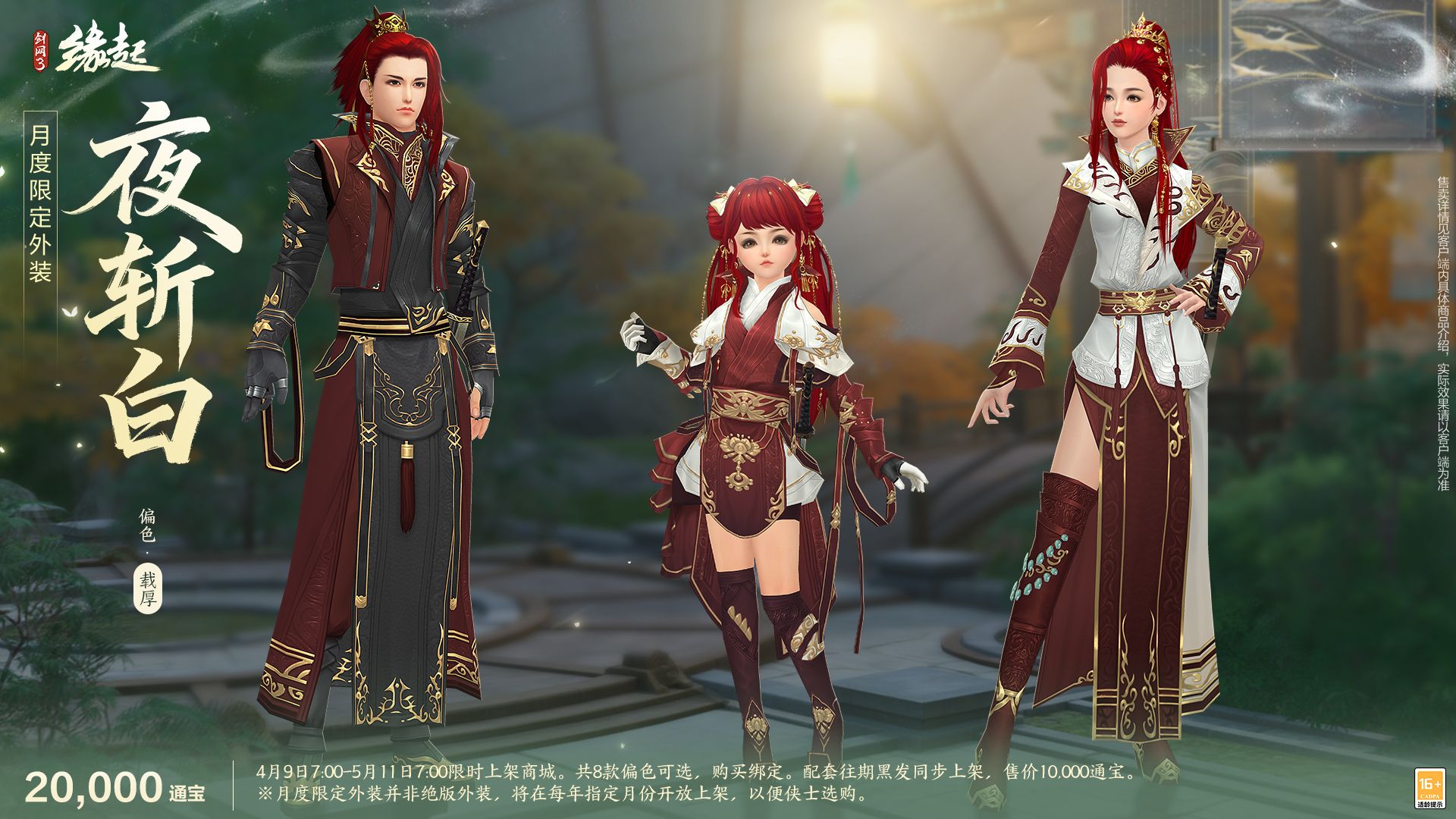 绯霞逐风落瓣垂香剑,《剑网3缘起》原创外观礼盒绯霞曳金惊艳亮相-第22张图片