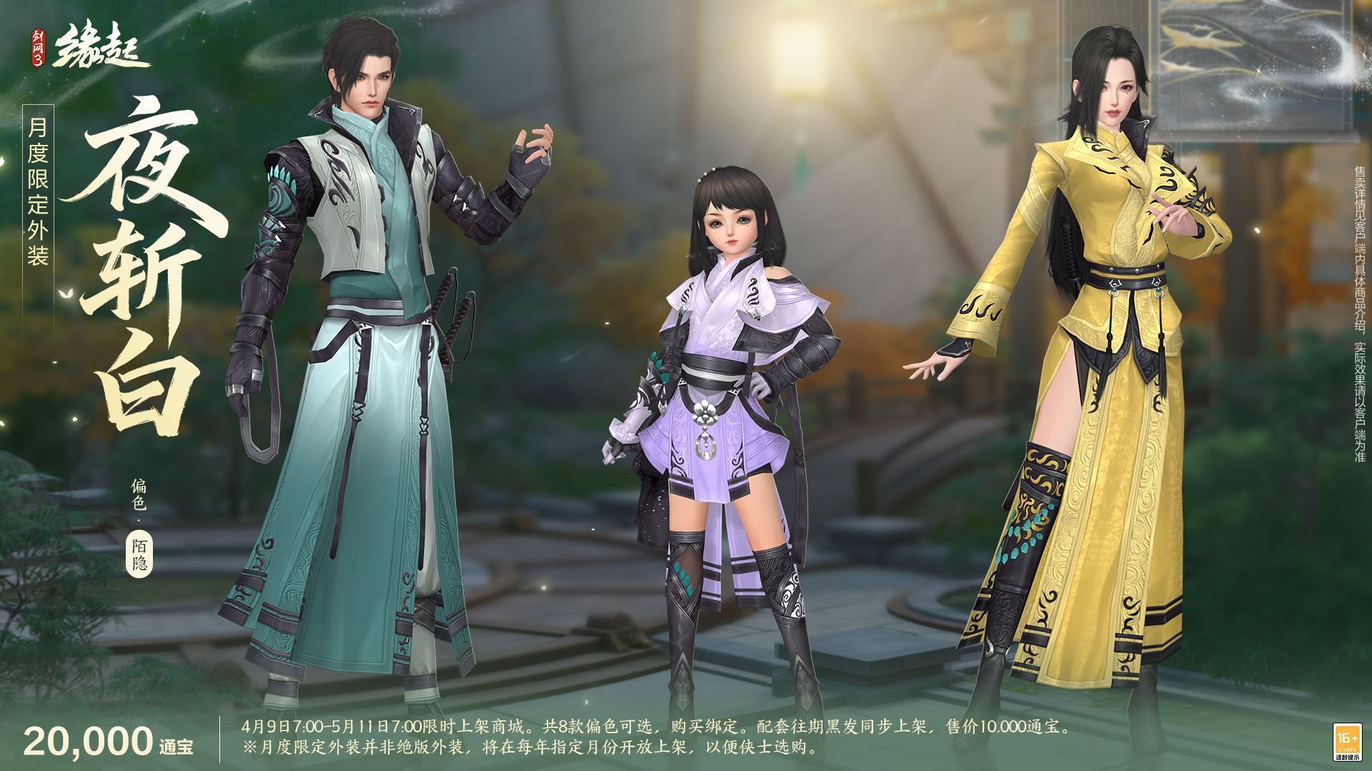 绯霞逐风落瓣垂香剑,《剑网3缘起》原创外观礼盒绯霞曳金惊艳亮相-第18张图片