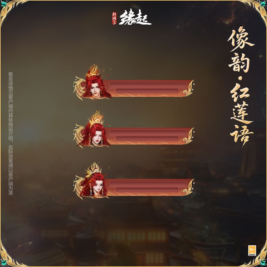 绯霞逐风落瓣垂香剑,《剑网3缘起》原创外观礼盒绯霞曳金惊艳亮相-第16张图片