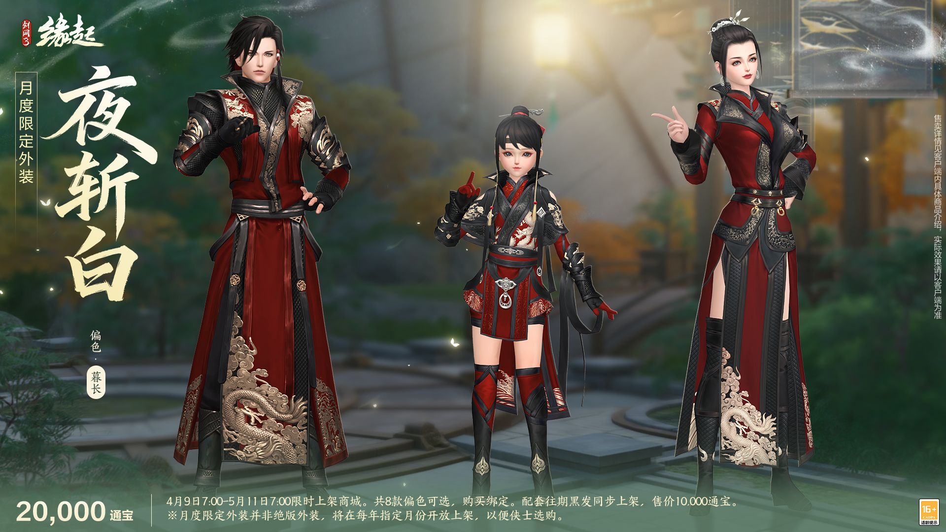 绯霞逐风落瓣垂香剑,《剑网3缘起》原创外观礼盒绯霞曳金惊艳亮相-第24张图片