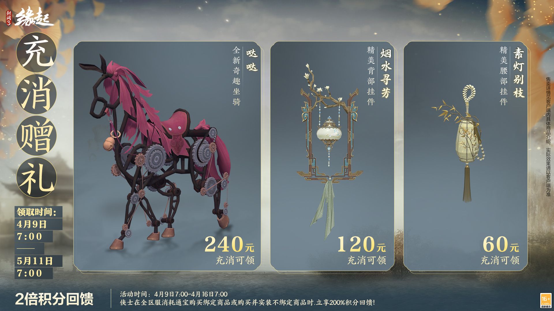 绯霞逐风落瓣垂香剑,《剑网3缘起》原创外观礼盒绯霞曳金惊艳亮相-第26张图片