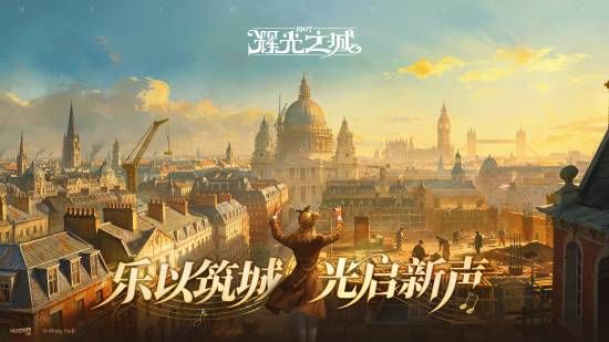 辉光之城1907测评：整体比较有蒸汽时代的风格-第1张图片