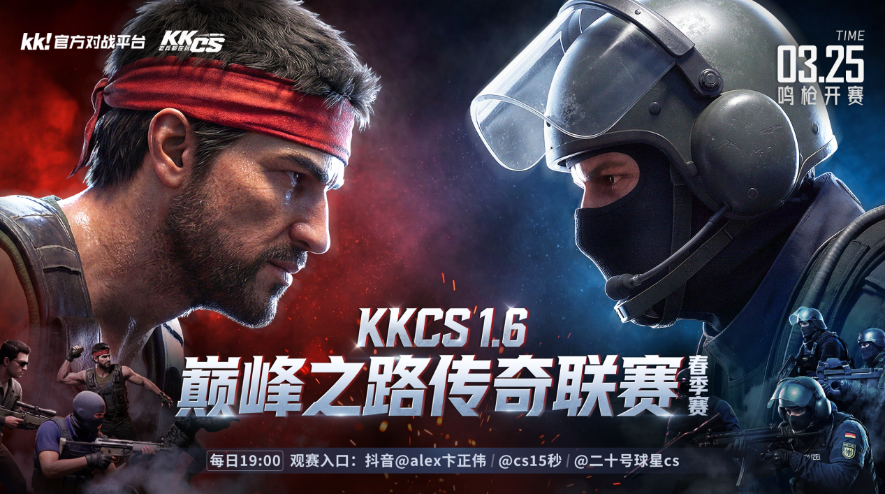 KK官方对战平台CS1.6传奇联赛决赛败者组风云突变,Alex&ldquo;毒奶&rdquo;见证实况-第1张图片