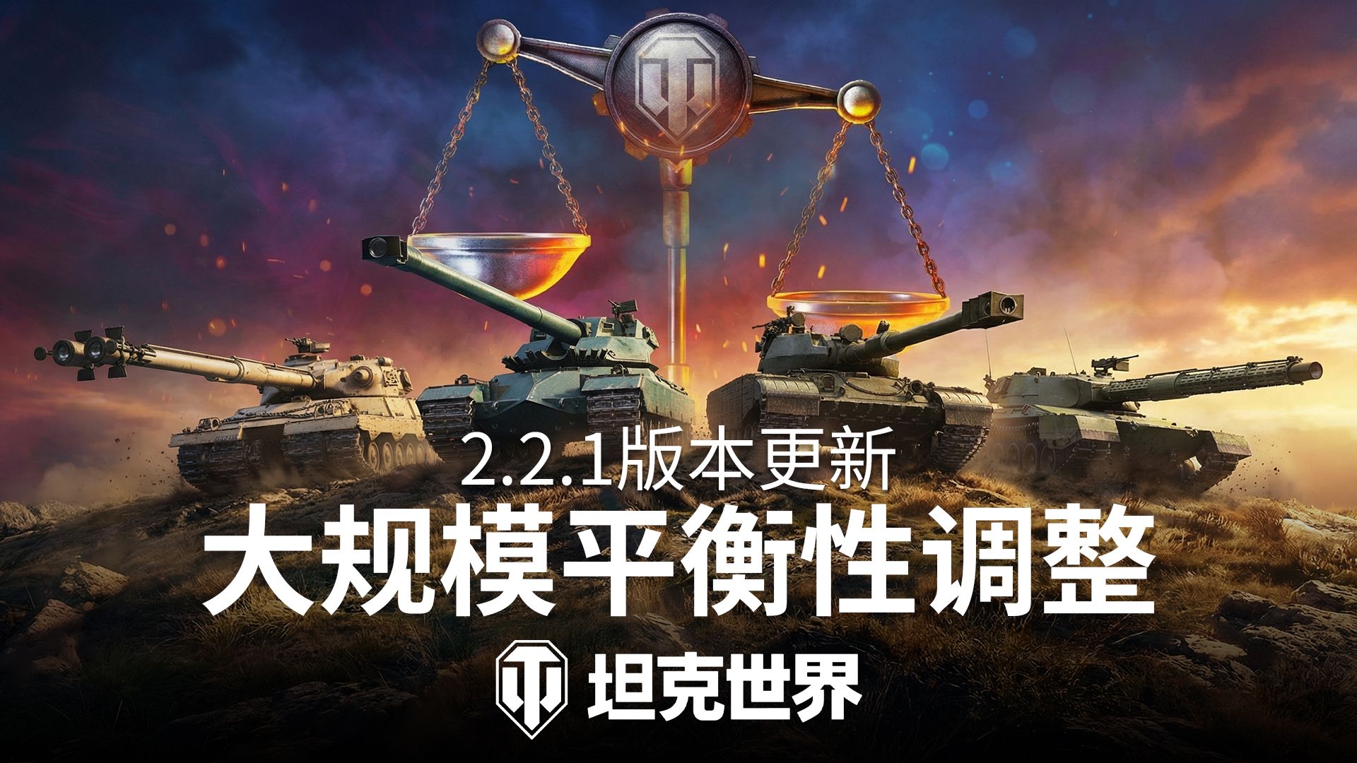《坦克世界》2.2.1版本更新,3辆新11级坦克登场-第5张图片