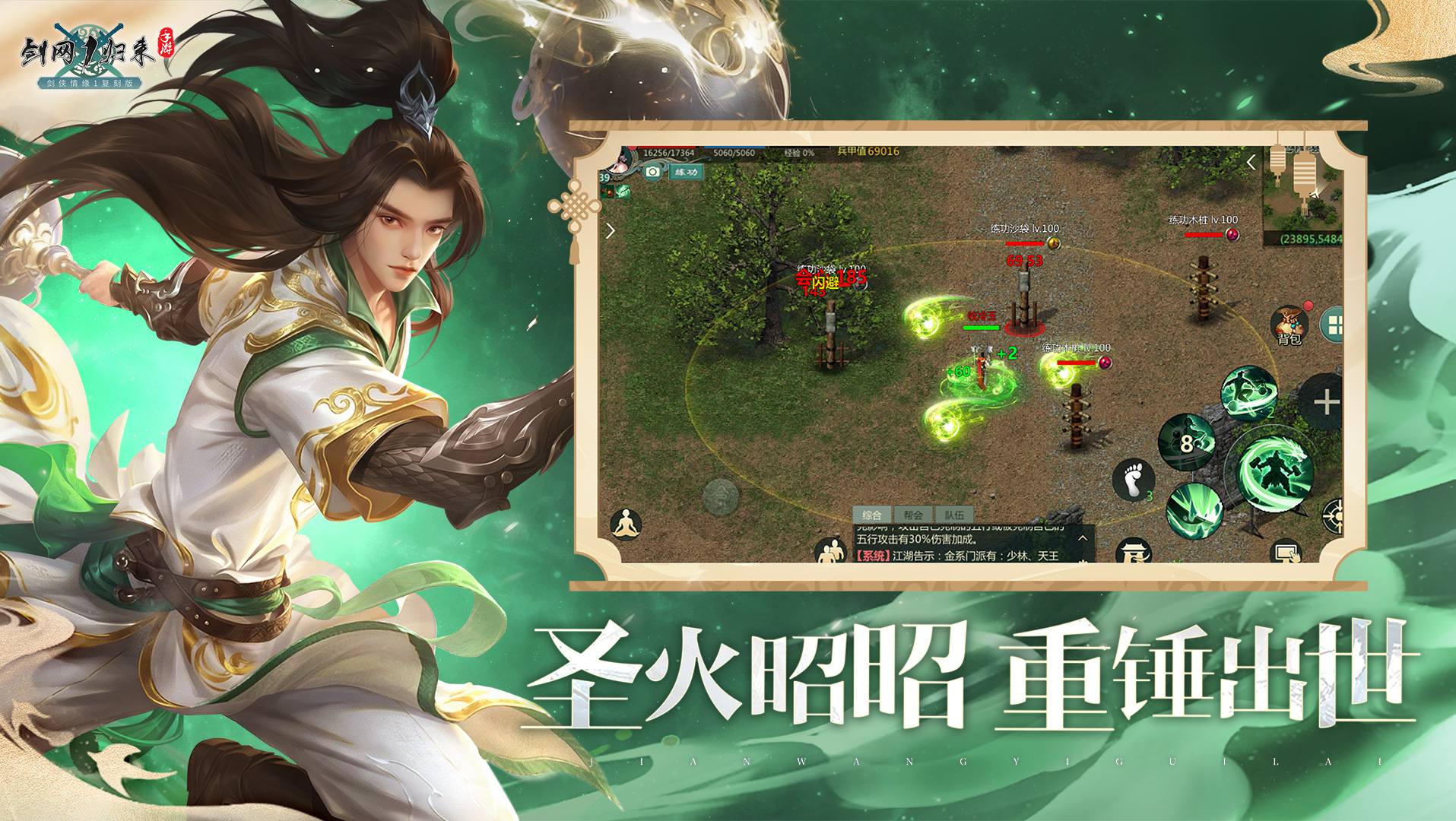 《剑网1：归来》老战友回归版本今日上线,返利新服诚邀老友归来-第2张图片
