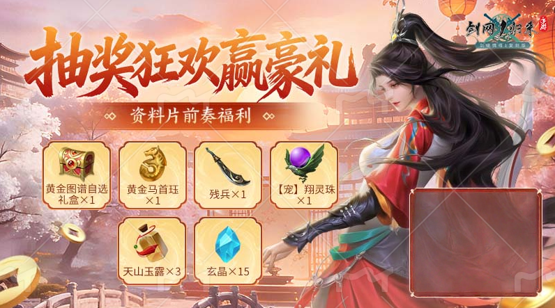 《剑网1：归来》老战友回归版本今日上线,返利新服诚邀老友归来-第6张图片