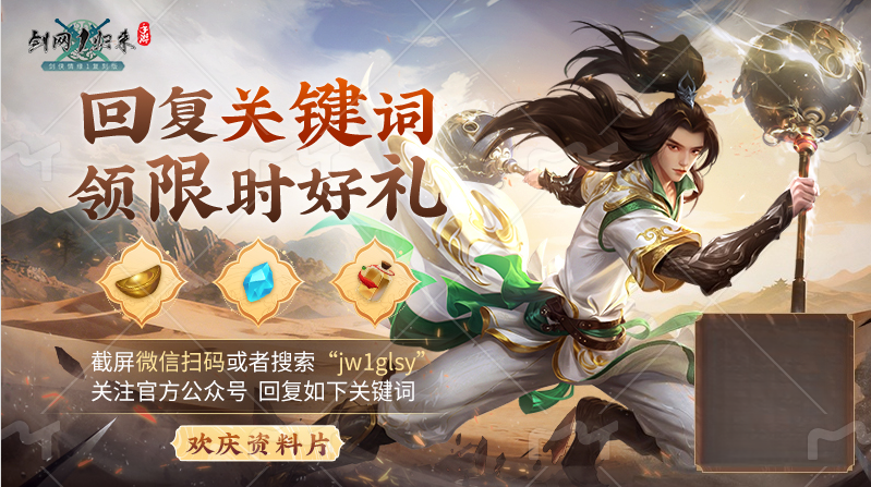 《剑网1：归来》老战友回归版本今日上线,返利新服诚邀老友归来-第9张图片