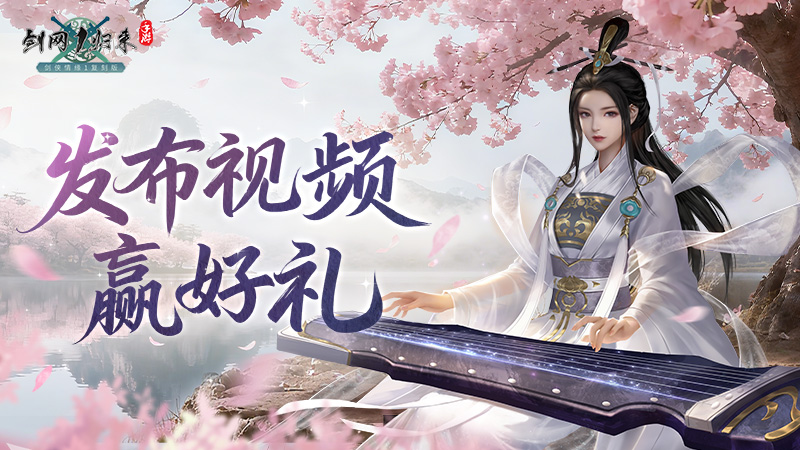 《剑网1：归来》老战友回归版本今日上线,返利新服诚邀老友归来-第10张图片