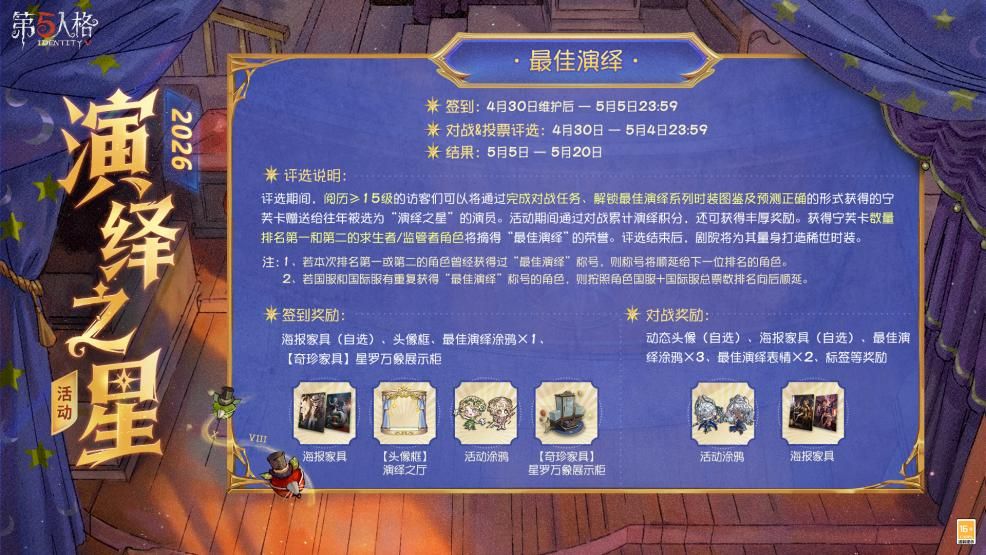 星光汇聚,闪耀舞台《第五人格》演绎之星活动即将开启-第3张图片