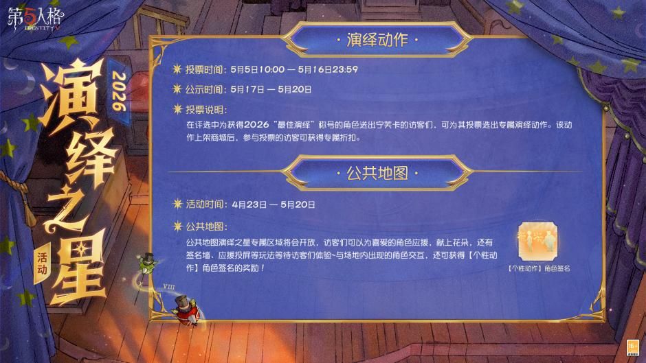 星光汇聚,闪耀舞台《第五人格》演绎之星活动即将开启-第4张图片