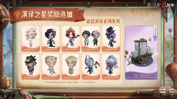 星光汇聚,闪耀舞台《第五人格》演绎之星活动即将开启-第6张图片