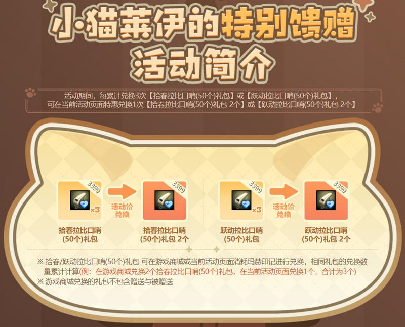 超值特惠,《洛奇英雄传》小猫莱伊的特别馈赠活动