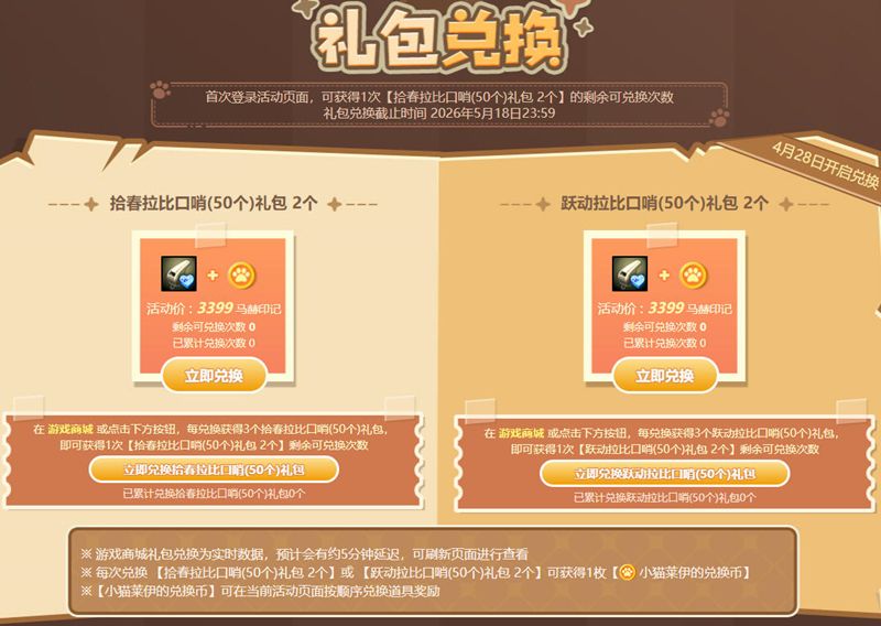 超值特惠,《洛奇英雄传》小猫莱伊的特别馈赠活动-第2张图片
