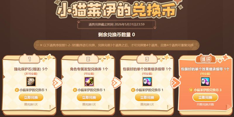超值特惠,《洛奇英雄传》小猫莱伊的特别馈赠活动-第3张图片