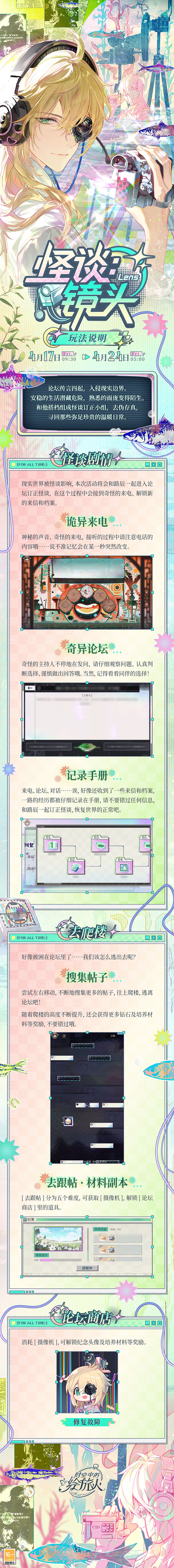 《时空中的绘旅人》全新活动&ldquo;怪谈：镜头&rdquo;现已开启,面对镜头露出微笑-第4张图片