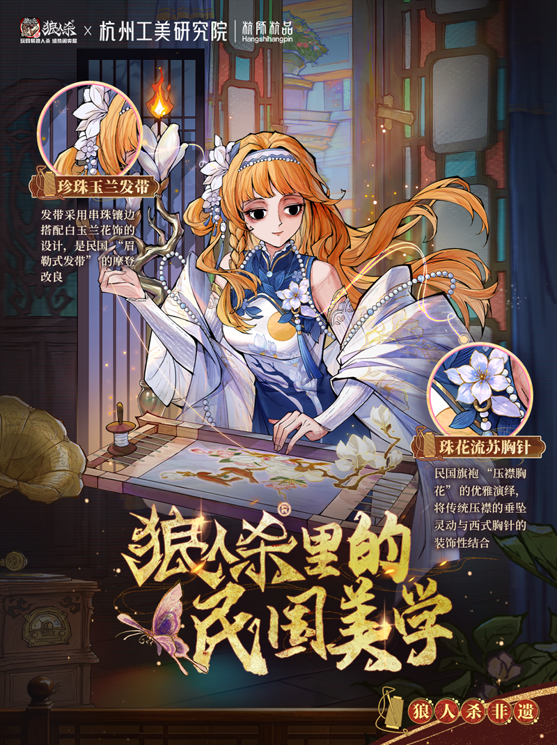 网易狼人杀深入非遗：一针一线皆匠心,探访杭州工美研究院-第6张图片