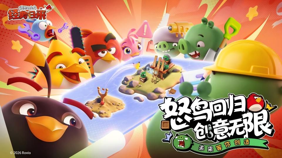 创意无界,经典新生：Rovio官方盛赞中国玩家智慧-第1张图片