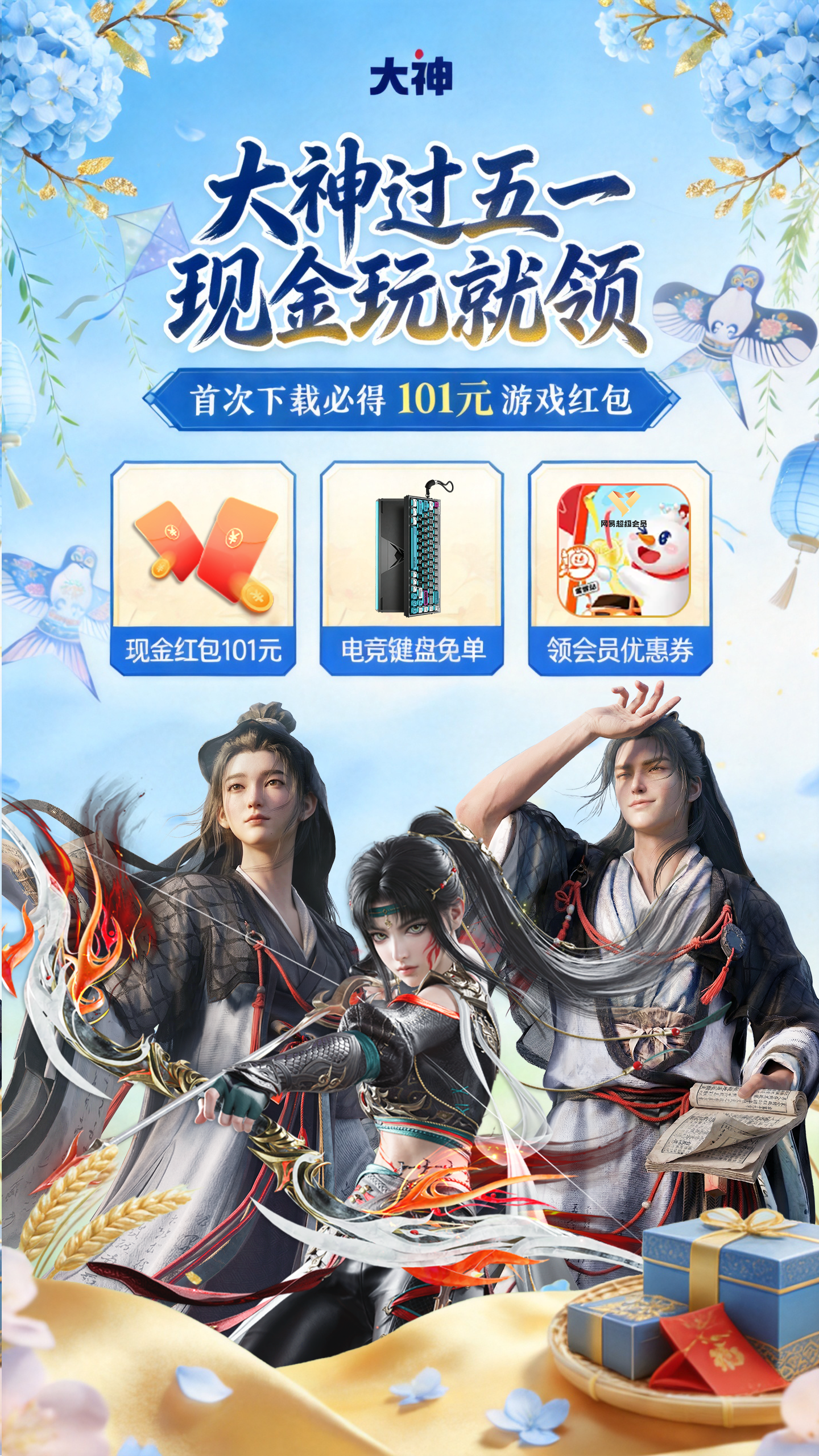 上大神下载网易游戏官服,领101元现金红包-第1张图片