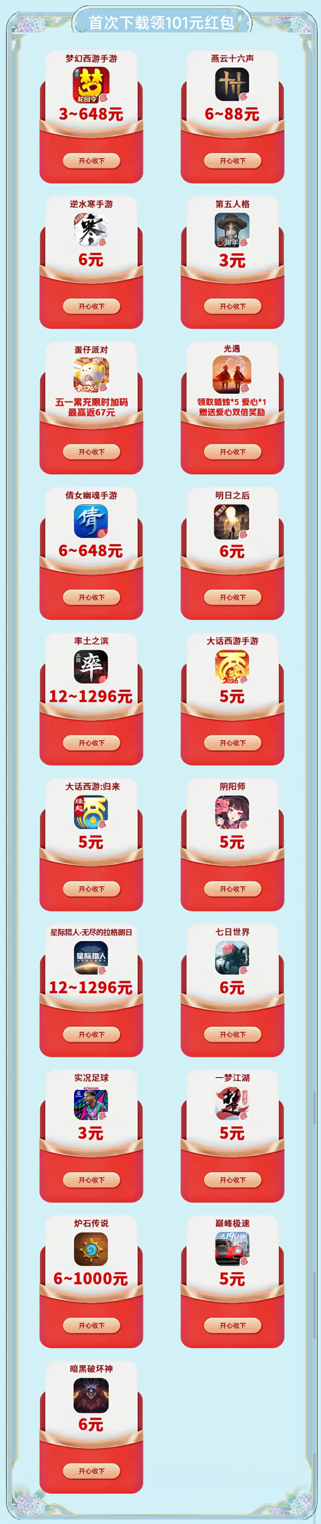 上大神下载网易游戏官服,领101元现金红包-第2张图片