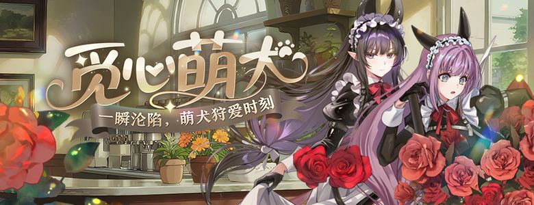 哈比技能翻新《封印者》觅心萌犬限时返场！-第2张图片