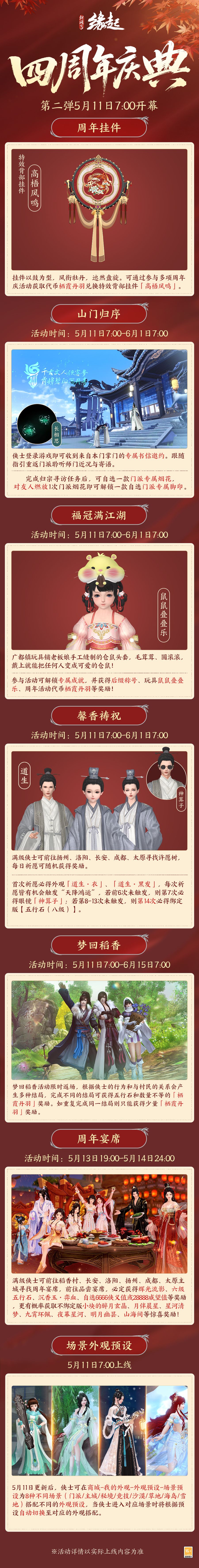 四载风云共赴山河,《剑网3缘起》四周年庆典第二弹今日启幕-第1张图片