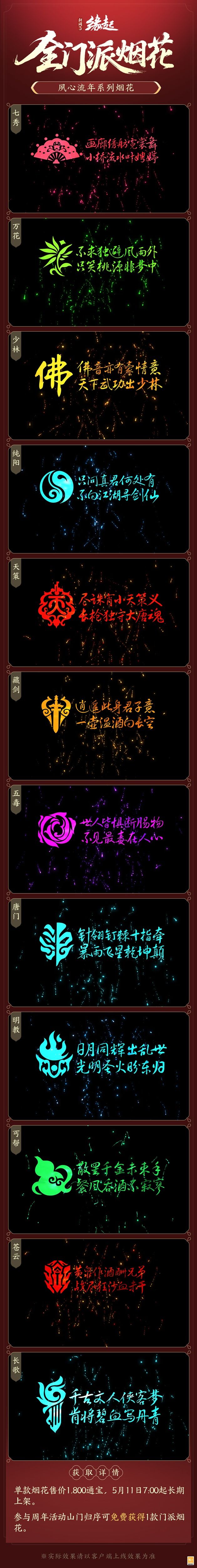 四载风云共赴山河,《剑网3缘起》四周年庆典第二弹今日启幕-第2张图片