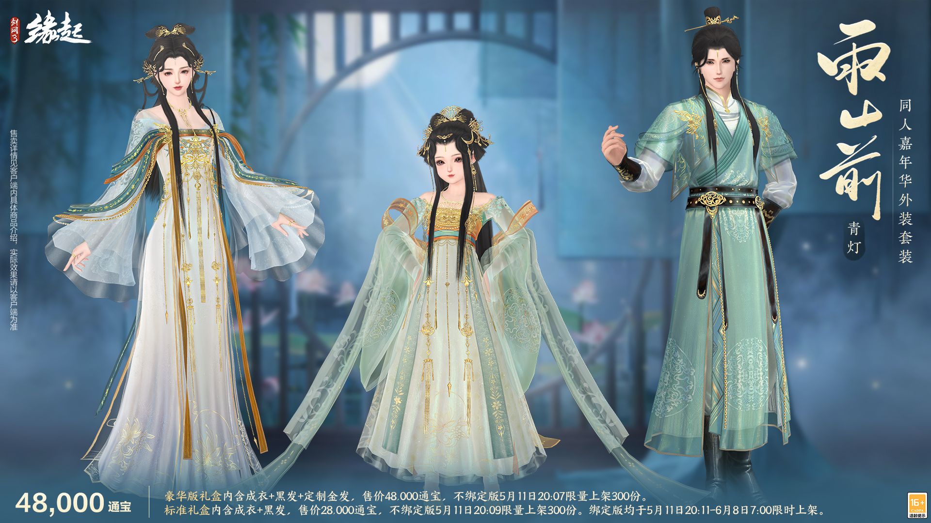 四载风云共赴山河,《剑网3缘起》四周年庆典第二弹今日启幕-第9张图片