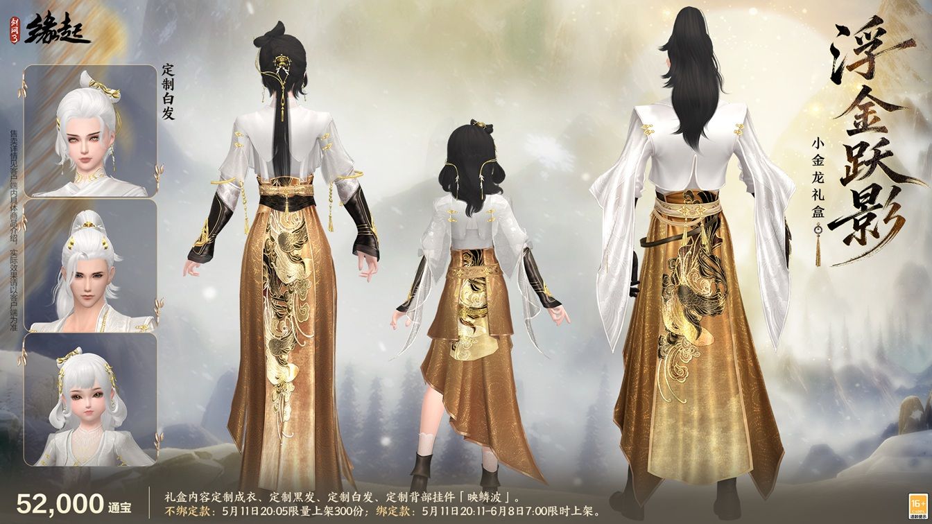四载风云共赴山河,《剑网3缘起》四周年庆典第二弹今日启幕-第5张图片
