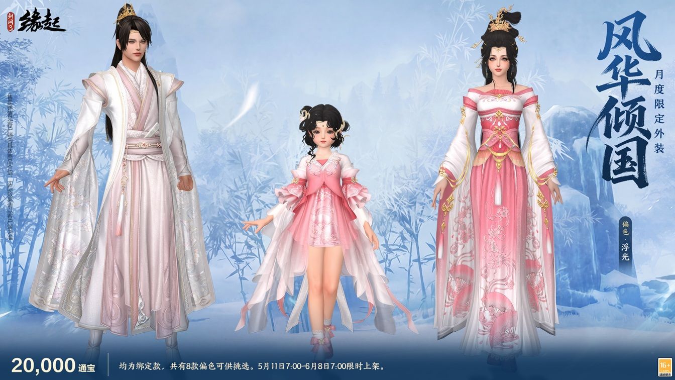四载风云共赴山河,《剑网3缘起》四周年庆典第二弹今日启幕-第23张图片