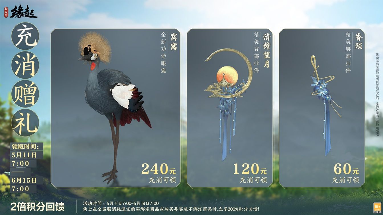 四载风云共赴山河,《剑网3缘起》四周年庆典第二弹今日启幕-第27张图片