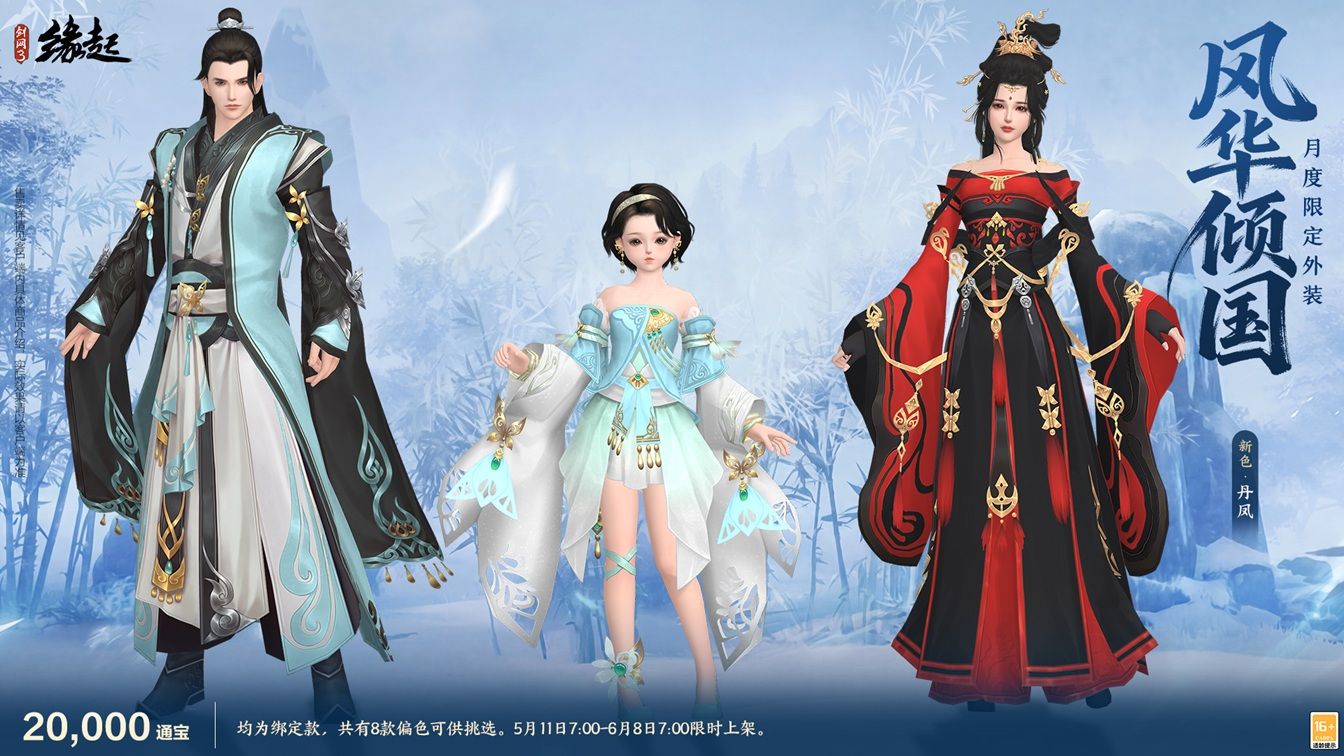 四载风云共赴山河,《剑网3缘起》四周年庆典第二弹今日启幕-第20张图片