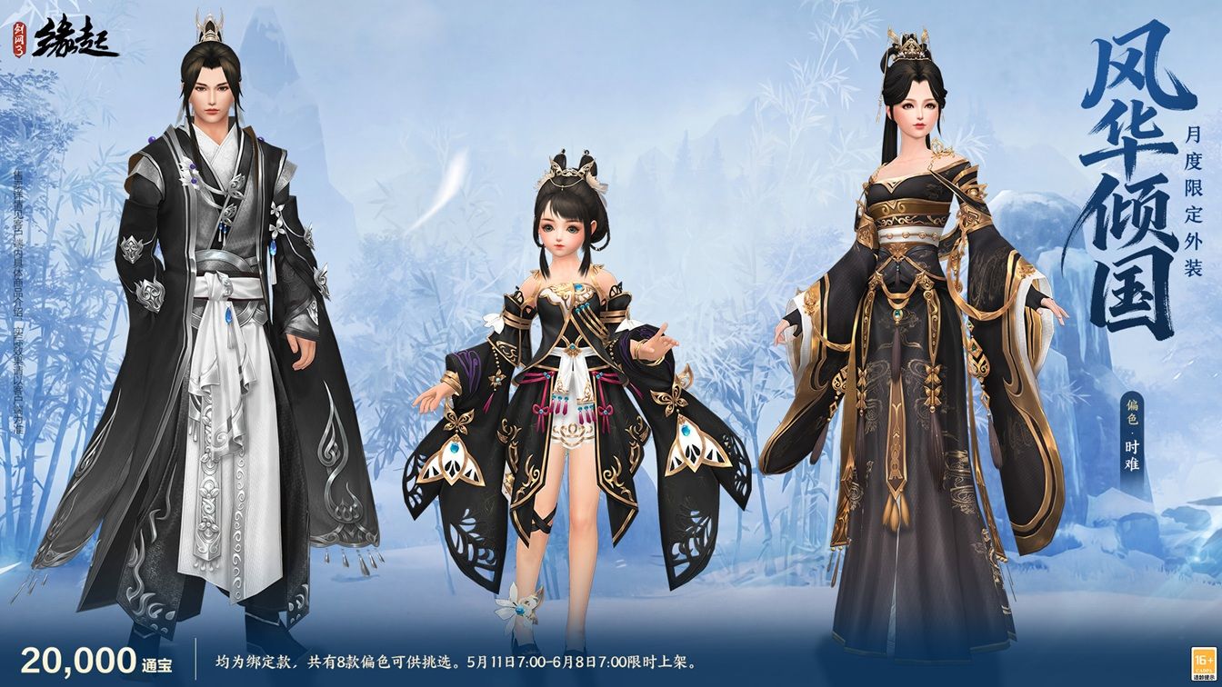 四载风云共赴山河,《剑网3缘起》四周年庆典第二弹今日启幕-第25张图片