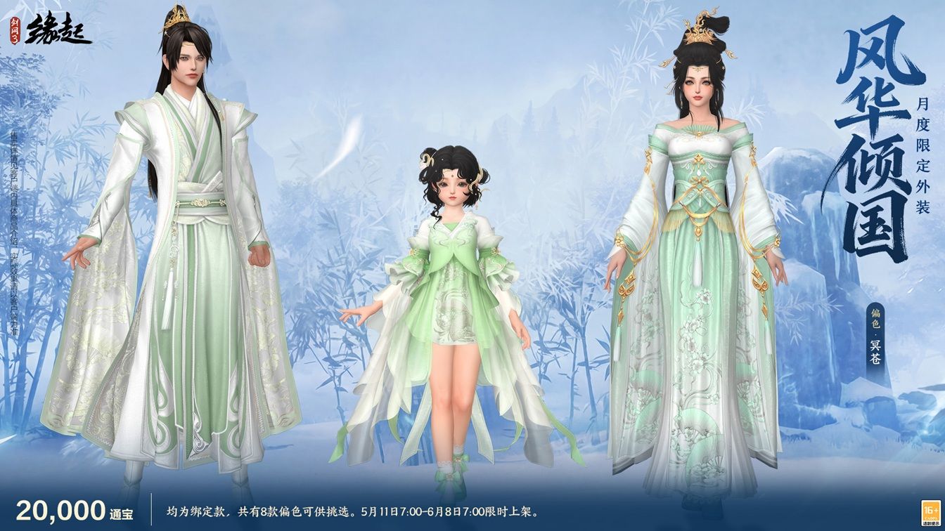 四载风云共赴山河,《剑网3缘起》四周年庆典第二弹今日启幕-第24张图片