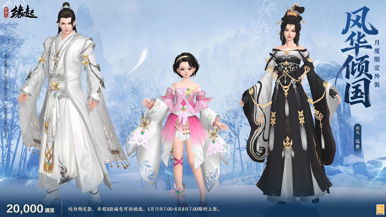 四载风云共赴山河,《剑网3缘起》四周年庆典第二弹今日启幕-第19张图片