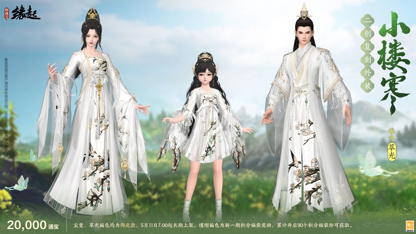 四载风云共赴山河,《剑网3缘起》四周年庆典第二弹今日启幕-第17张图片