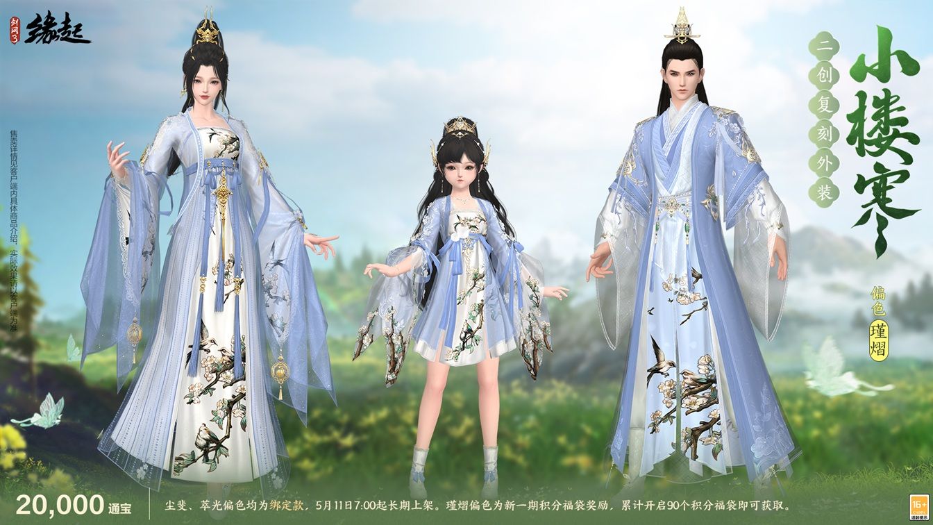 四载风云共赴山河,《剑网3缘起》四周年庆典第二弹今日启幕-第18张图片