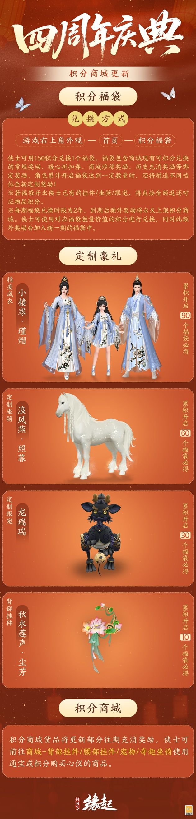 四载风云共赴山河,《剑网3缘起》四周年庆典第二弹今日启幕-第29张图片