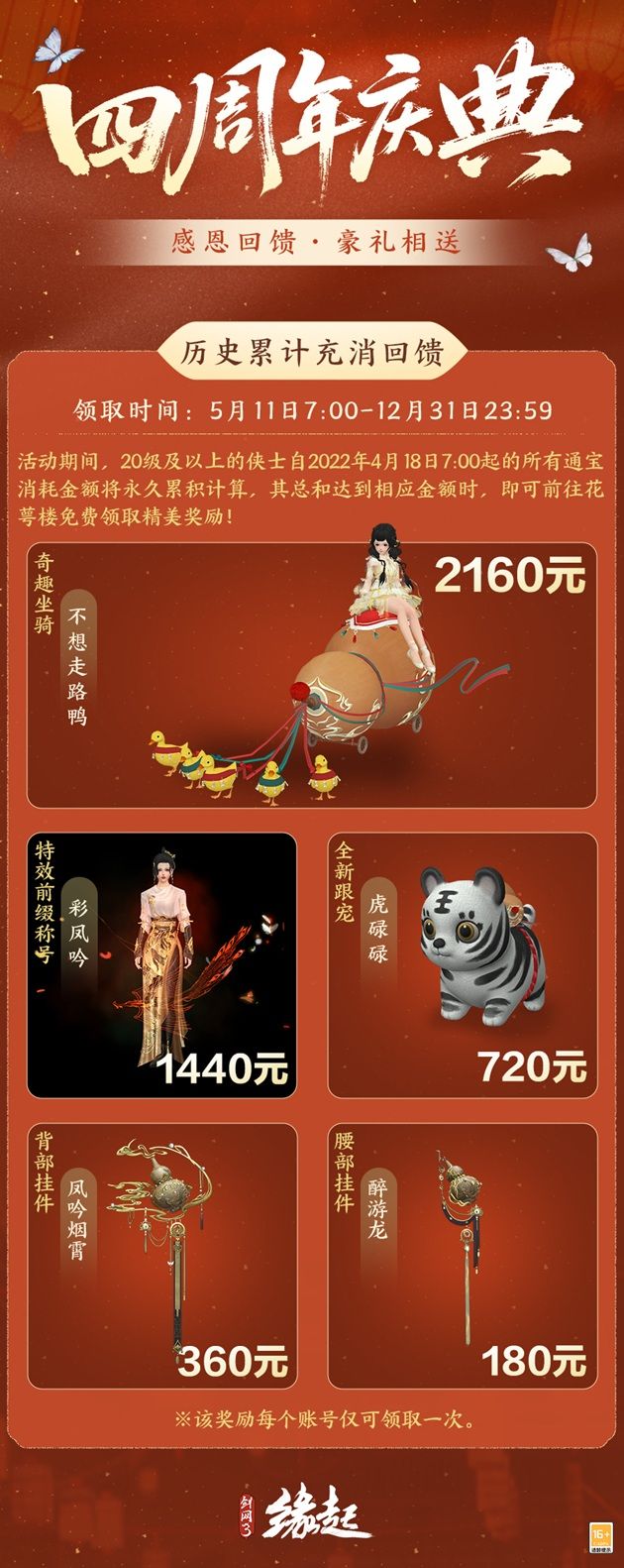 四载风云共赴山河,《剑网3缘起》四周年庆典第二弹今日启幕-第28张图片
