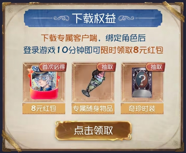 玩《第五人格》选网易大神官服就对了,现金红包赛季福利加码不断-第1张图片
