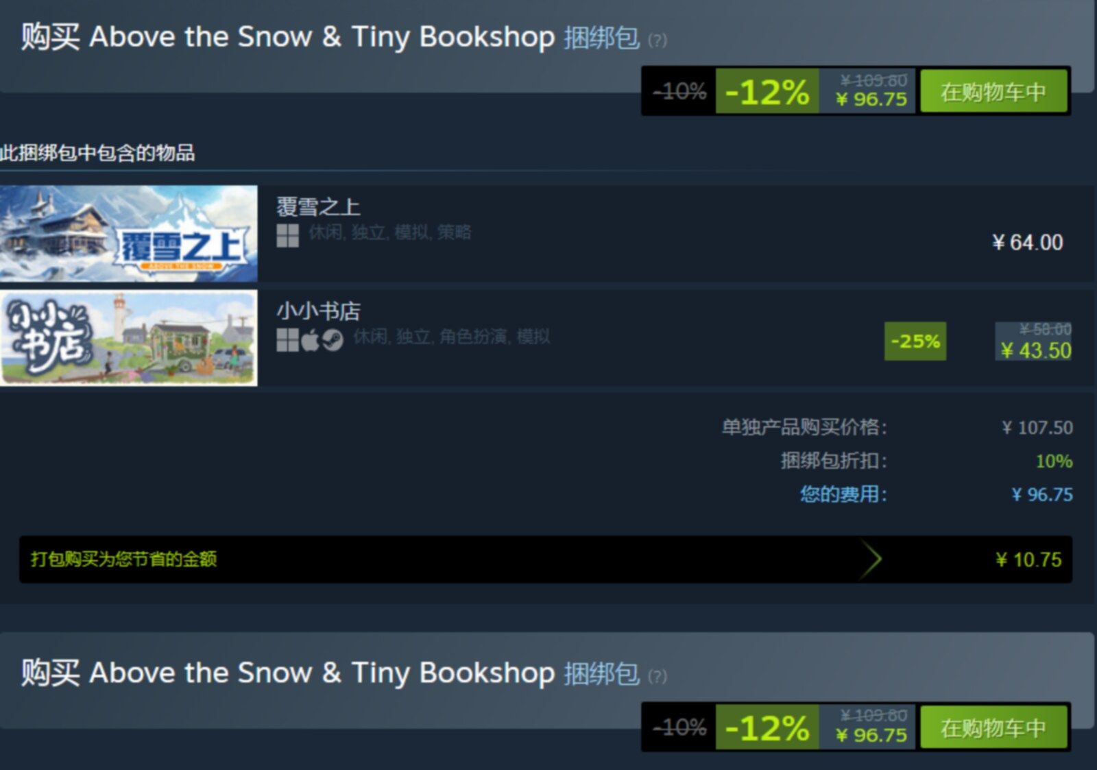 雪山经营模拟《覆雪之上》公布更新路线图,与《小小书店》捆绑销售-第5张图片