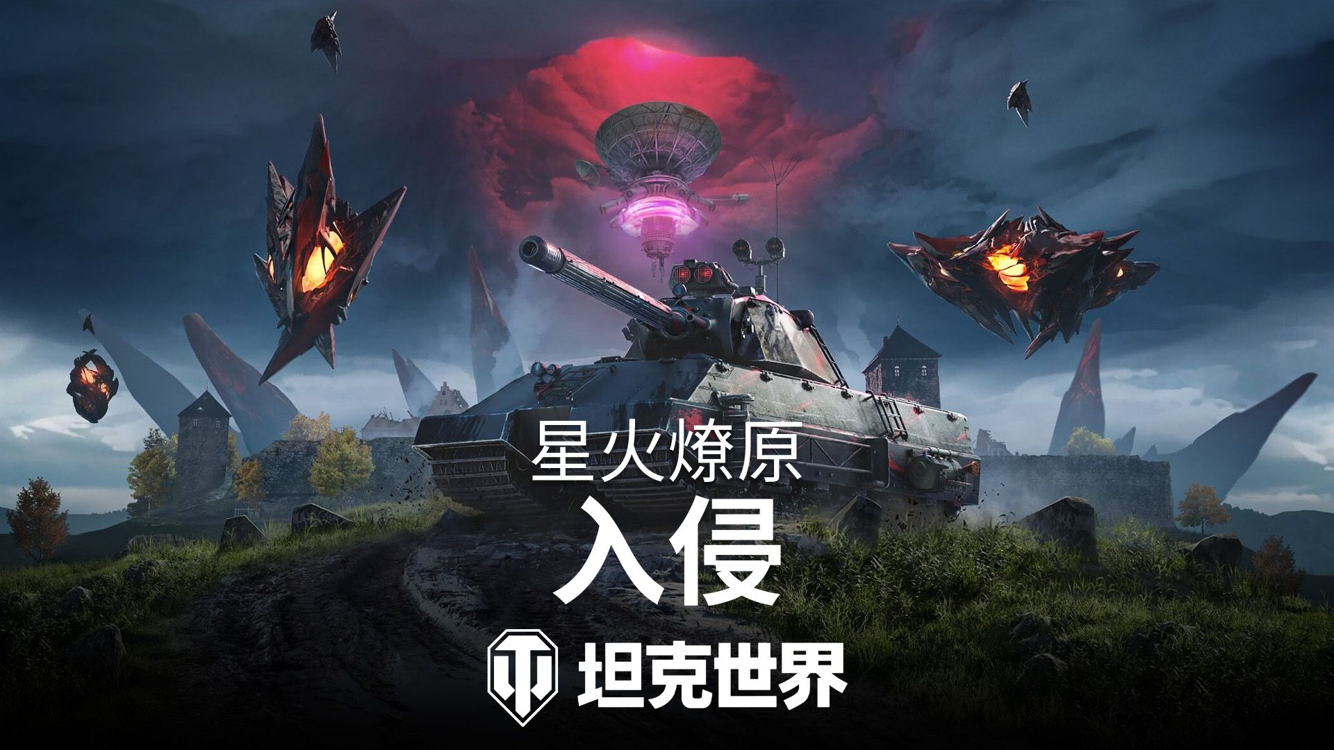 《坦克世界》星火燎原活动上线,免费获取10个相位体补给品-第1张图片