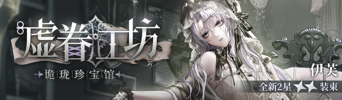 《无期迷途》&ldquo;苍蓝穹顶&rdquo;新主线章节系列活动今日开启-第19张图片
