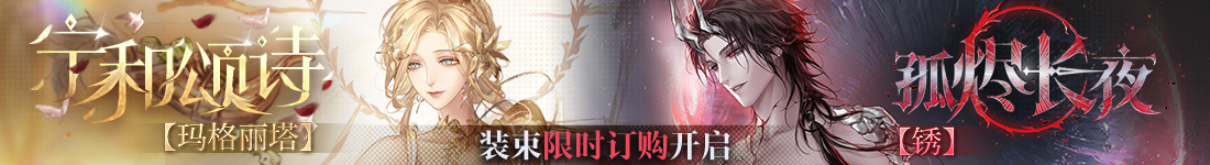 《无期迷途》&ldquo;苍蓝穹顶&rdquo;新主线章节系列活动今日开启-第13张图片