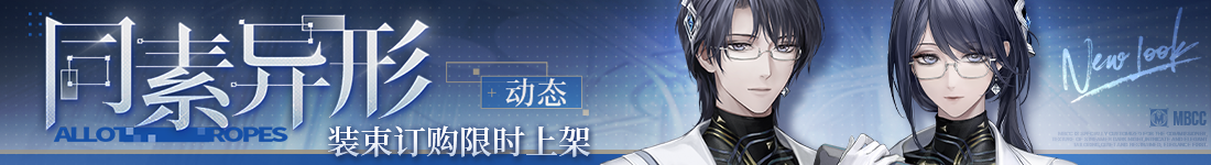 《无期迷途》&ldquo;苍蓝穹顶&rdquo;新主线章节系列活动今日开启-第12张图片