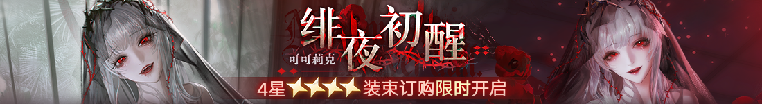 《无期迷途》&ldquo;苍蓝穹顶&rdquo;新主线章节系列活动今日开启-第11张图片