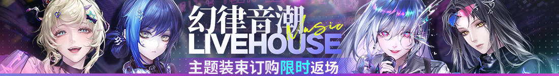 《无期迷途》&ldquo;苍蓝穹顶&rdquo;新主线章节系列活动今日开启-第15张图片