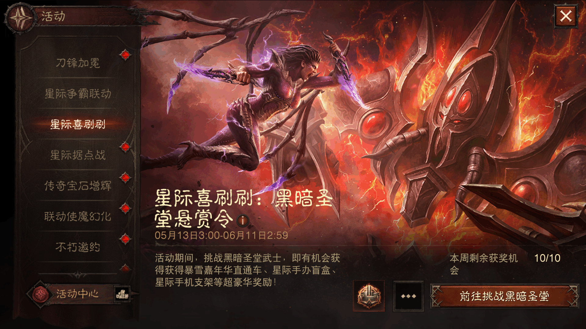 异虫入侵庇护之地,《星际争霸》联动新战役现已开启-第8张图片