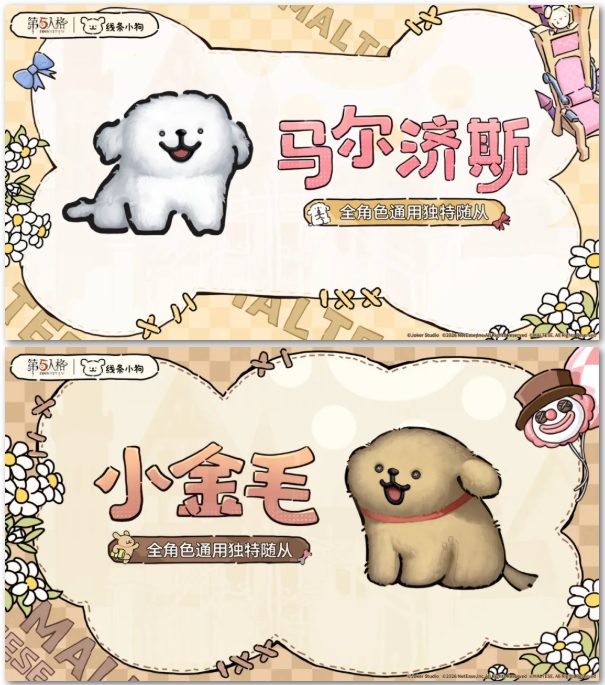 修狗贴贴元气满满,第五人格×线条小狗联动今日开启-第3张图片 修狗贴贴元气满满,第五人格×线条小狗联动今日开启-第3张图片