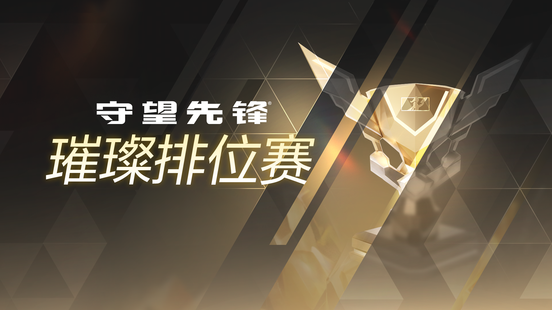 十个神话皮来就送,邀请全体玩家共庆《守望先锋》10周年-第7张图片