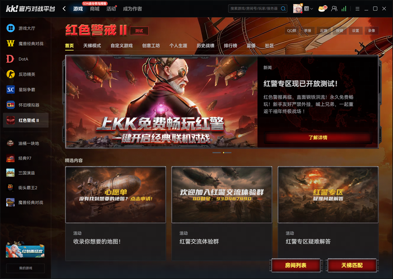 还在搜红警老版单机手机游戏,上KK对战平台重温免费的PC红警联机-第1张图片 还在搜红警老版单机手机游戏,上KK对战平台重温免费的PC红警联机-第1张图片